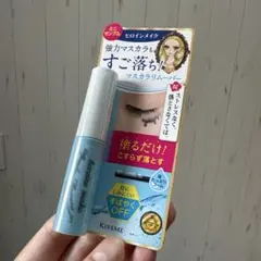 ヒロインメイク マスカラリムーバー ミニサンプル 新品未使用のサムネイル