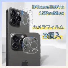 カメラ保護 ガラスフィルム 2枚 15Pro / 15ProMax 対応