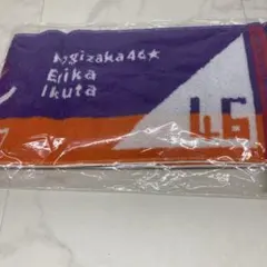 乃木坂46 生田絵梨花 推しメンマフラータオル 真夏の全国ツアー2017