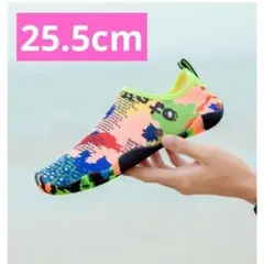 マリンシューズ　アクアシューズ　カラフル　25.5 ウォーターシューズ