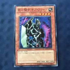 遊戯王 鉄の騎士 ギア・フリード BE01-JP175