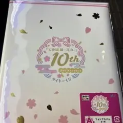 タイトーくじ 刀剣乱舞 10th Anniversary A賞 おまけD賞
