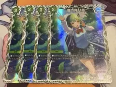 龍の呼び声　4枚