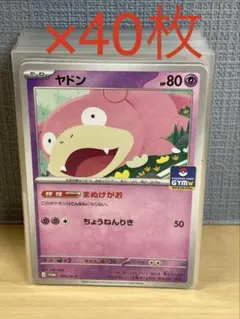 ポケモンカード ヤドン ジム プロモ まぬけがお - メルカリ