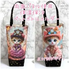 保温保冷　ペットボトルホルダー　スチームパンク　猫パネル