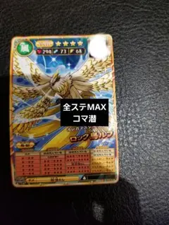 オレカバトル2、ロック鳥ルフ