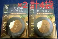 近江牛ビーフカレー 4個セット 高級レトルトカレー 近江牛カレー 近江牛