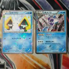 ポケキュン ユキメノコ＆ユキワラシ セット CP3