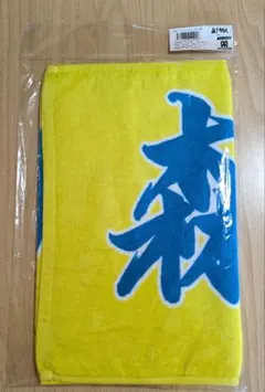2026年最新】森下翔太 タオルの人気アイテム - メルカリ
