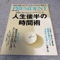 プレジデント2024年11月15日号