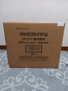 即日発送　ポケモンカードゲーム ロケット団の栄光 アタッシュケースセット