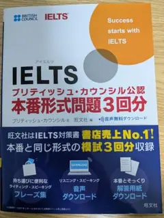 ieltsブリティッシュ・カウンシル公認問題集