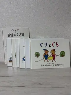 【ぐりとぐら 絵本 まとめ売り 7冊セット】