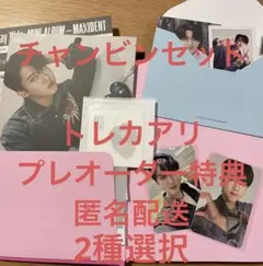 Stray Kids スキズ　 MAXIDENT アルバム　チャンビン　セット