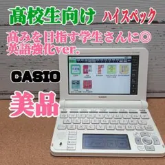 電子辞書　高校生向けモデル［KS16］のサムネイル