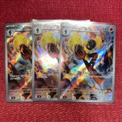 アビスアイ 収録 ポケモンカード グレンアルマ AR 3枚セット
