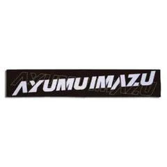 2026年最新】ayumu imazu タオルの人気アイテム - メルカリ