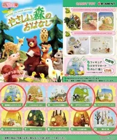 2026年最新】リーメントやさしい森のおはなしの人気アイテム - メルカリ