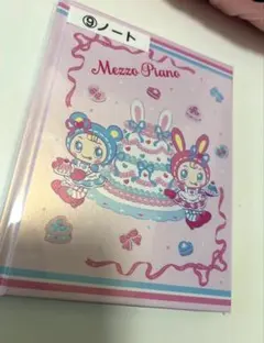 メゾピアノ当たりくじノート