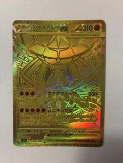ムニキスゼロ メガジガルデex MUR 美品 ムニキスゼロ 唯一のMUR！【メガジガルデ ex（ムニキスゼロ / MUR