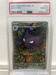 【PSA10】ゴースト （MBG_022/021） MEGA スターターセット