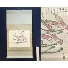 明治時代の掛け軸。 2026年最新】明治時代の掛け軸の人気アイテム - メルカリ
