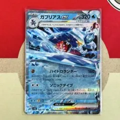 ガブリアスex RR SV8a テラスタルフェスex 039/187