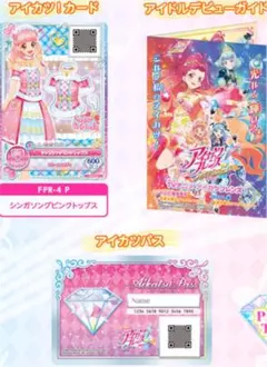 アイカツ フレンズ