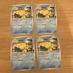 ポケモンカード　コダック　しめりけ　4枚　ジムプロモ
