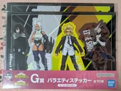 ヒロアカ 一番くじ 紡ぐ力 G賞シートステッカー ヒーロー×2