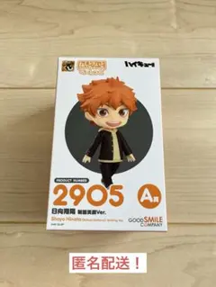 ハイキュー 日向翔陽 一番くじ フィギュア ねんどろいど