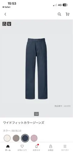 ユニクロユー　ワイドフィットカラージーンズ