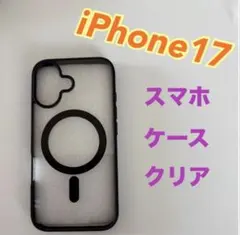 iPhone17 スマホケース 黒　ブラック　クリアケース　ソフトケース