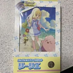 【未開封】コレクションファイルセット N リーリエ