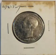 1911年ドイツ帝国ヴュルテンベルク王国3マルク銀貨ヴィルヘルム2世