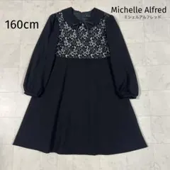 ミシェルアルフレッド 160 ブラックフォーマル 慶弔 礼服 冠婚葬祭 式典