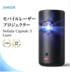 Anker Nebula Capsule 3 Laserのサムネイル