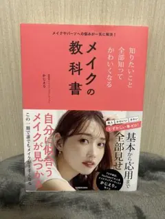 メイクの教科書 KADOKAWA