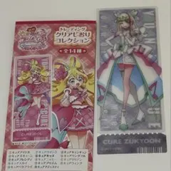 劇場版　キミプリ　トレーディングクリアしおりコレクション　キュアズキューン