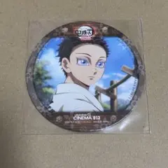 鬼滅の刃　無限城編　シネマ限定コースター　狛治