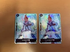 ワンピースカード　シャルリア宮　OP13-086　パラレル