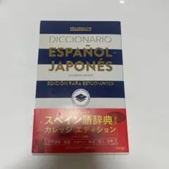 2026年最新】Diccionarioの人気アイテム - メルカリ