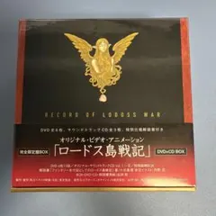 2026年最新】ロードス島戦記 dvdの人気アイテム - メルカリ