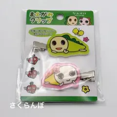 【新品】なみすけ ナミー まえがみクリップ 前髪クリップ ①