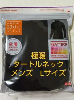 極暖ヒートテックコットン タートルネック エクストラウォーム　ブラック