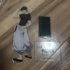 呪術廻戦 伏黒甚爾 大交流展 立ち絵 ver. アクリルスタンド 懐玉・玉折