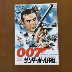 2026年最新】映画チラシ_007_サンダーボール作戦の人気アイテム - メルカリ