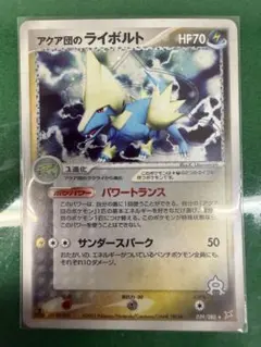 アクア団のライボルト ★ 強化拡張パックex1 マグマVSアクア ふたつの野望…のサムネイル