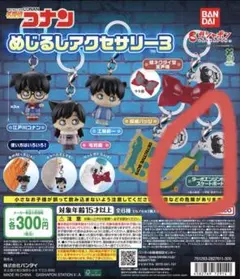 名探偵コナン めじるしアクセサリー3 ターボエンジン付きスケートボード