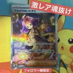 アセロラのいたずらSAR 魂抜け